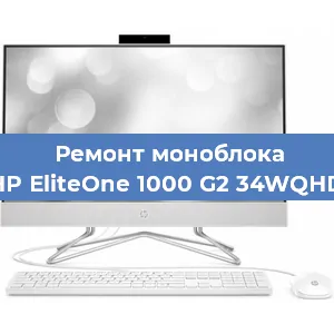 Замена термопасты на моноблоке HP EliteOne 1000 G2 34WQHD в Новосибирске